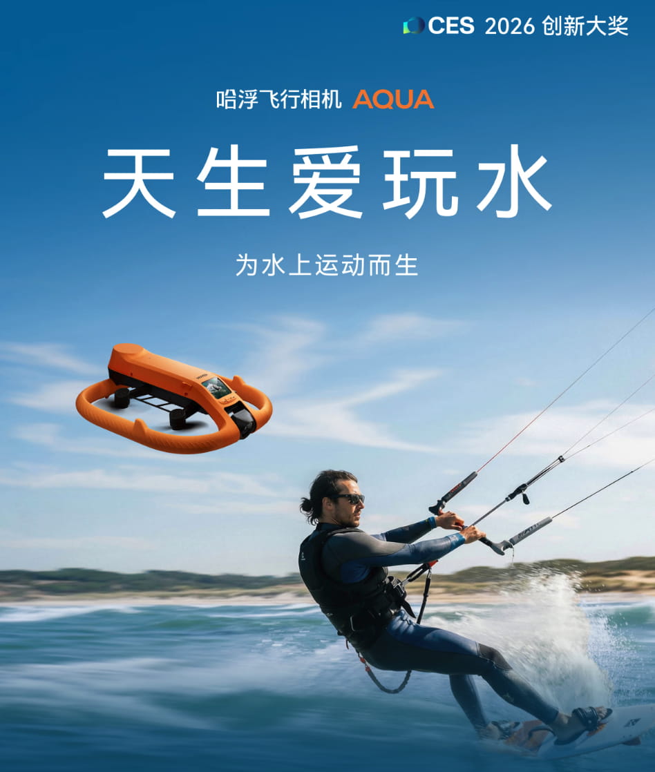 上天亦可入水！零零科技推出全球首款防水飞行相机哈浮AQUA，8999起